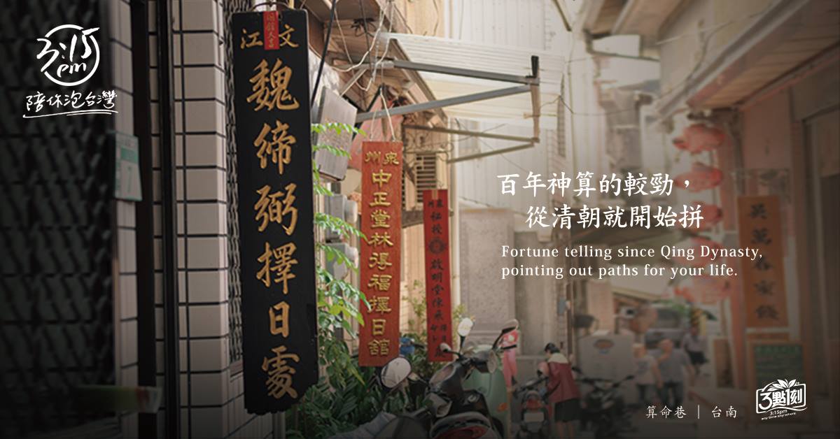 Wu Temple Fortune-telling Alley｜Tainan West Central District